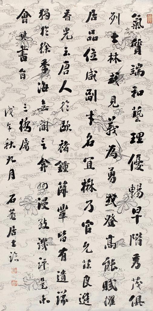 刘墉（古） 1798年作 行书 立轴