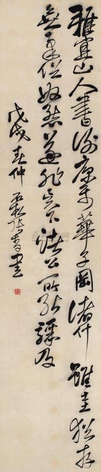 张皙 1658年作 草书 立轴
