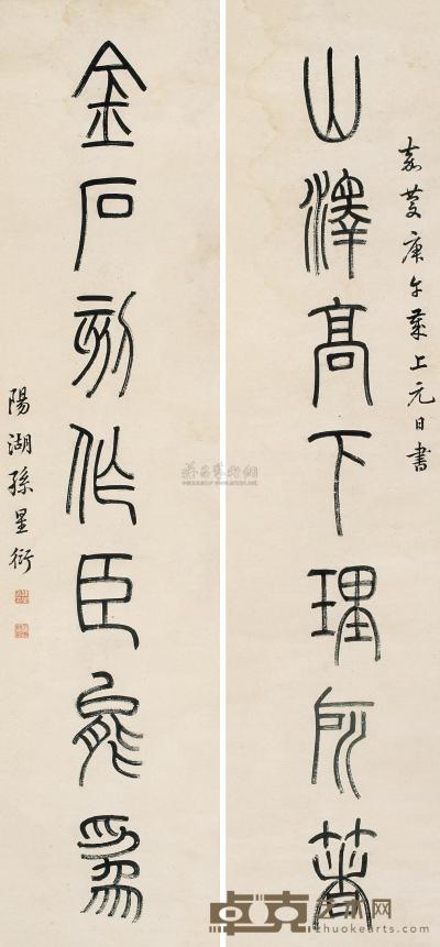 孙星衍 篆书七言联 镜心 130×30cm×2