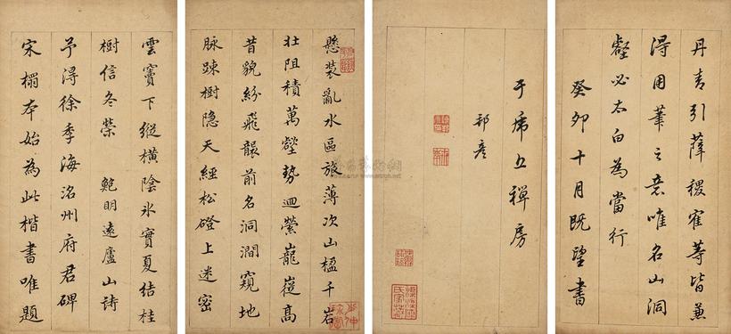 陈邦彦 1723年作 行书 册 （六开）