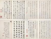 铁保 1784年作 行楷书 册 （二十二开）