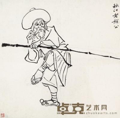 叶浅予 约作于60年代 舞台人物—秋江老艄公 33.5×34cm