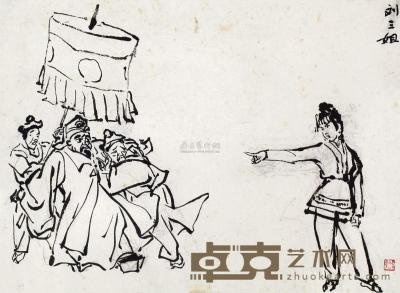 叶浅予 1963年作 舞台人物—刘三姐 27.5×37cm