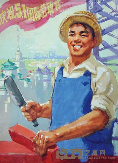 张重庆 约作于50-60年代 庆祝五一国际劳动节 71×53cm