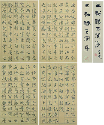 管峻 王勃 滕王阁序