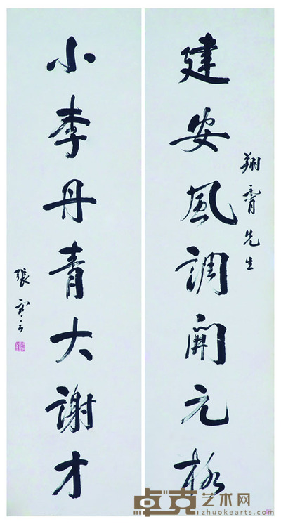 张骞 行书对联 144*39*2