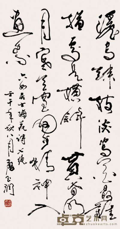 唐玉润 　书法 92×49cm（约4.1平尺）