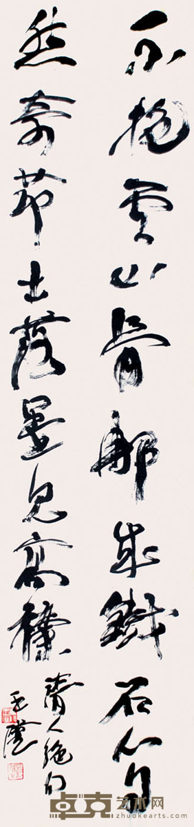 王澄 书法 132×31cm（约3.7平尺）