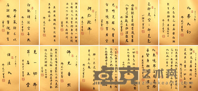 星 云 书法册页 45×19×20