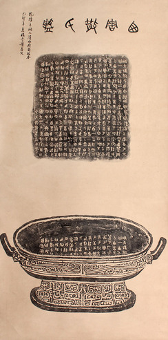 佚  名 拓片立轴