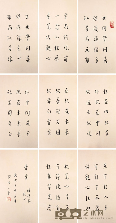 弘  一 书法册页 31×17×9
