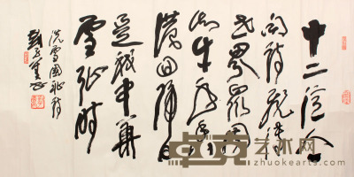 刘子善 书法横幅 68×135