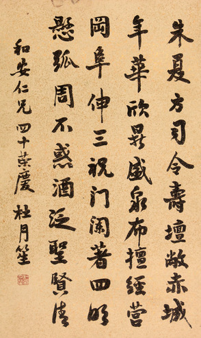杜月笙 书法镜片