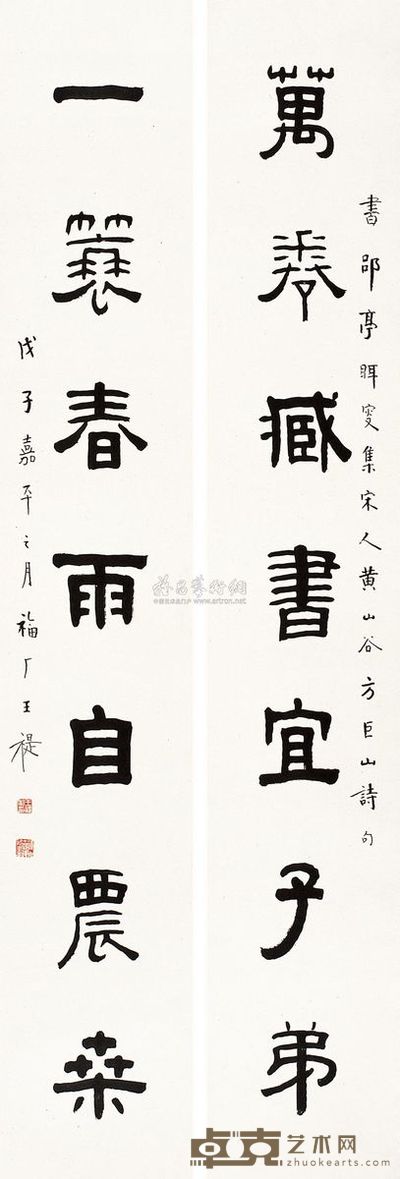 王福厂 戊子(1948年)作 隶书《万卷一蓑》七言 对联 128.5×21cm×2
