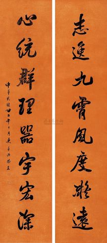 吴华源 1946年作 行书《志逸心统》八言 对联