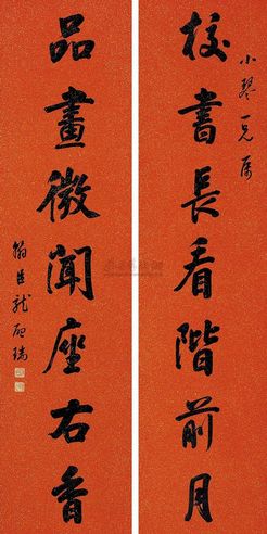 龙启瑞 行书《校书品画》七言 对联