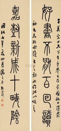 吴让之 同治七年 戊辰（1868年）作 篆书《好书嘉树》七言 对联