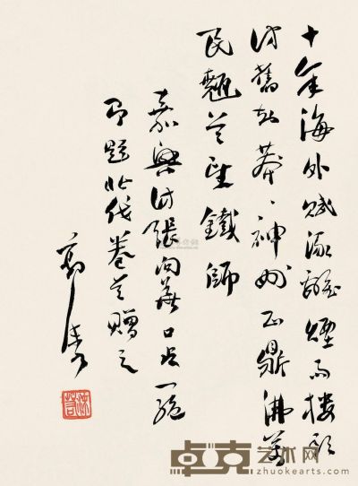 郭沫若 行书诗 镜框 26.5×19.5cm