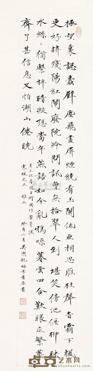 吴湖帆 癸酉（1933）年作 楷书 立轴 128×33cm