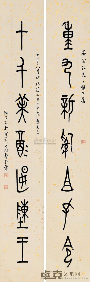 丁佛言 己巳（1929年）作 篆书七言 对联 129×20cm×2