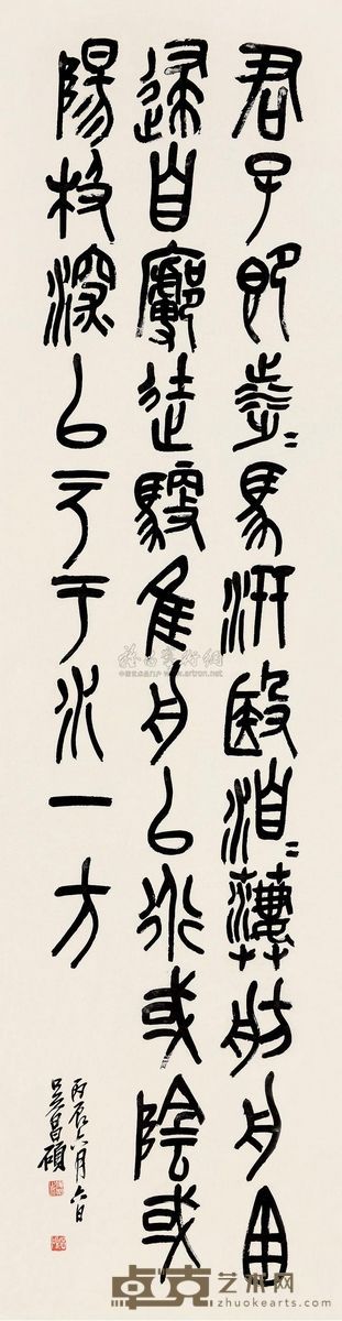 吴昌硕 丙辰（1916年）作 篆书 立轴 147.5×38.5cm