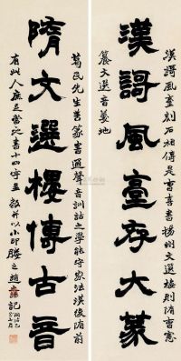 赵之谦 己巳（1869年）作 隶书七言 对联