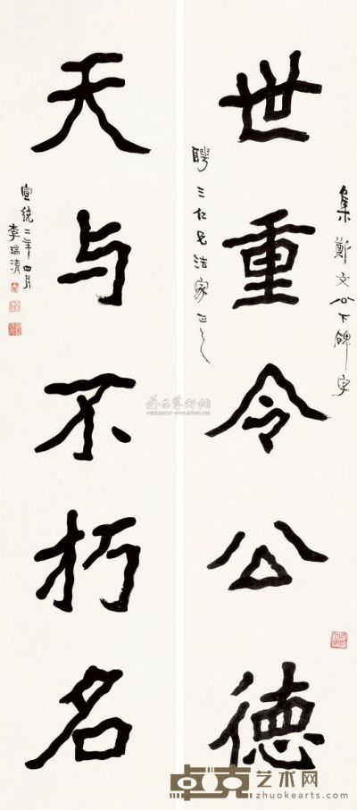 李瑞清 宣统2年（1910年）作 楷书五言 对联 169×36cm×2