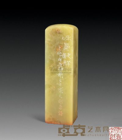 李昊篆刻闲章 2.8×2.8×9.8cm