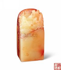 孙慰祖篆刻闲章