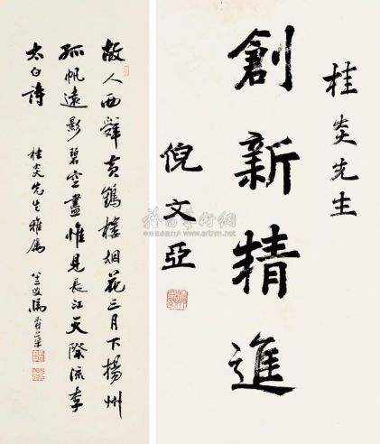 马寿华 倪文亚 书法 （二幅） 立轴