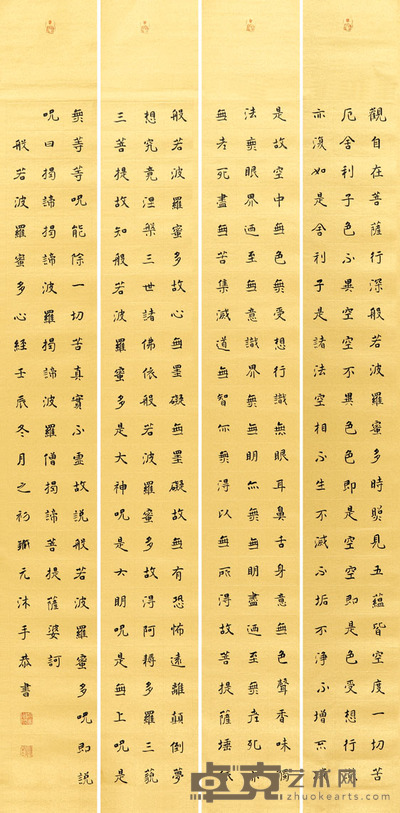 吕铁元 心经 四条屏 133*16.5*4