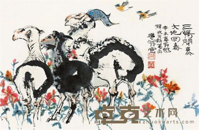 程十发 辛未（1991）年作 三阳开泰 镜片 45×68cm