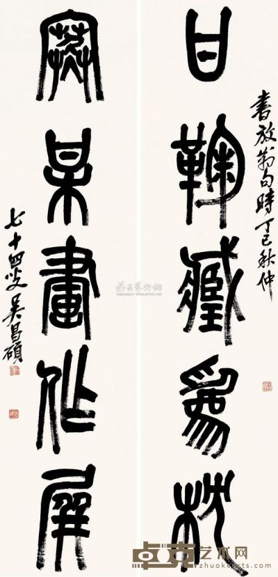 吴昌硕 丁巳（1917）年作 篆书五言 对联 131×31.5cm×2