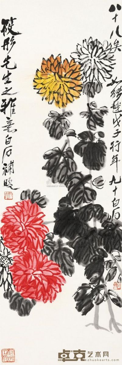 齐白石 戊子（1948）年作 东篱晚节 立轴 100.5×34cm