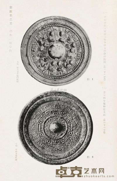 汉三国六朝纪年镜图说 
