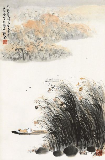 亚明 丙辰（1976）年作 芦塘闲泊 镜片
