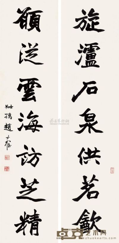 赵叔孺 甲申（1944）年作 行书七言 对联 133×32cm×2