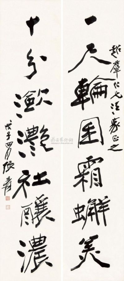 张大千 戊子（1948）年作 行书七言 对联