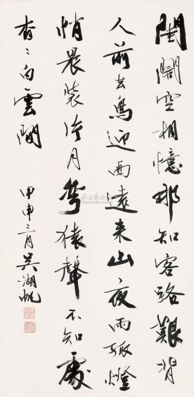 吴湖帆 甲申（1944）年作 行书诗 立轴