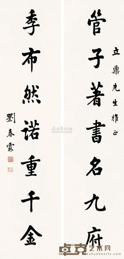 刘春霖 行书七言 对联 128.5×31cm×2