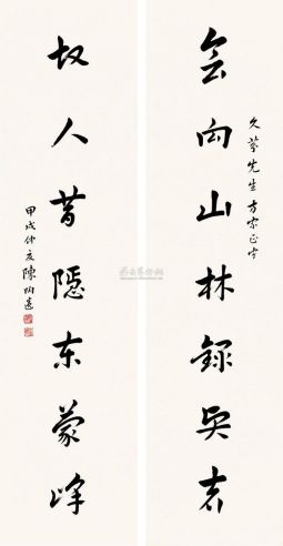 陈陶遗 甲戌（1934）年作 行书七言 对联