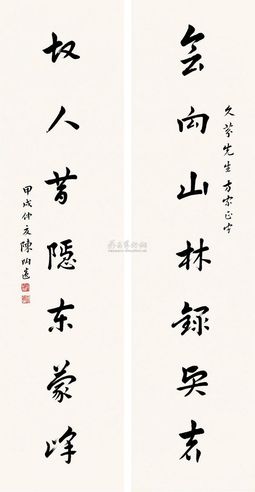 陈陶遗 甲戌（1934）年作 行书七言 对联