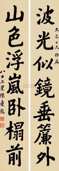 陈夔龙 1939年作 楷书七言 对联片