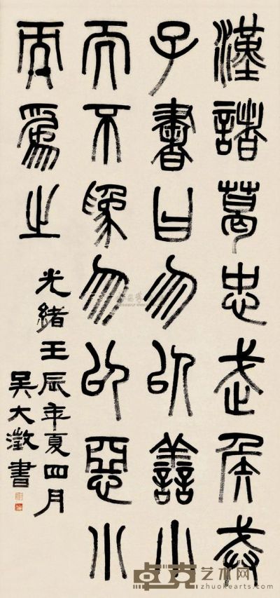 吴大澂 壬辰（1892）年作 篆书 立轴 243.5×116.5cm