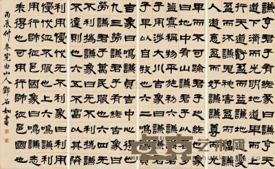 邓石如 丙辰（1796）年作 隶书 （四幅） 屏轴 85×34.5cm×4