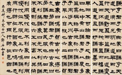 邓石如 丙辰（1796）年作 隶书 （四幅） 屏轴