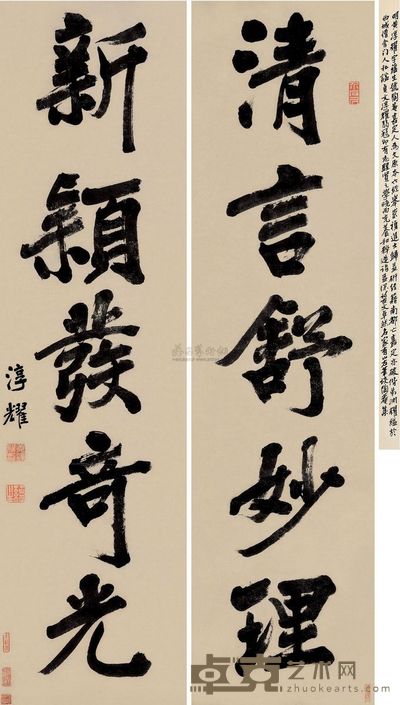 黄淳耀 行书五言 对联 94×25.5cm×2