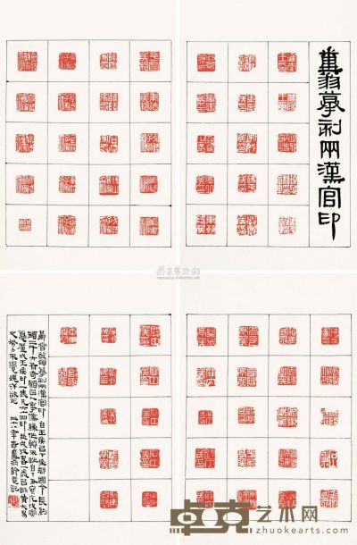 1939年作 邓散木 摹刻两汉官印印谱 （四件） 