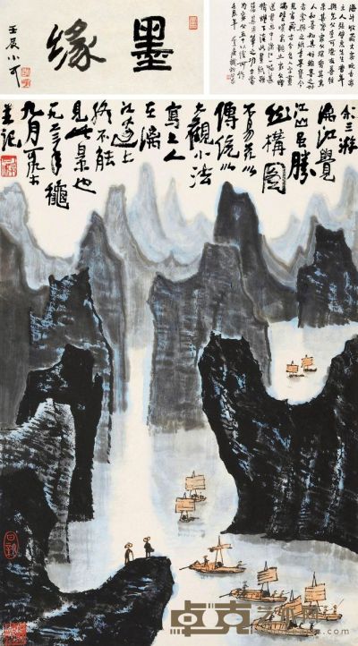 李可染 1963年作 漓江胜景 镜片 70×45.5cm