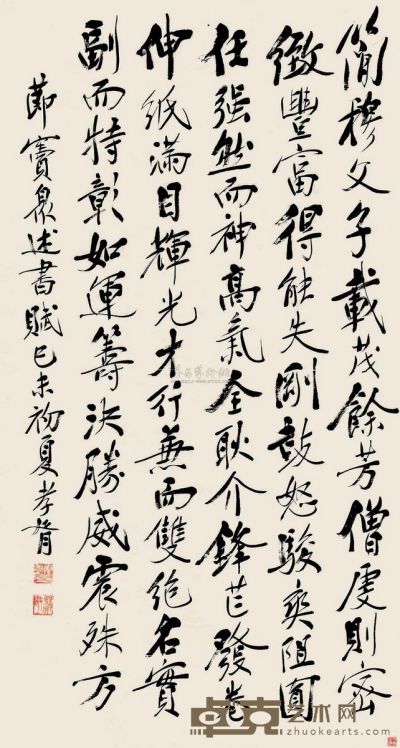 郑孝胥 己未（1919）年作 行书 立轴 148×80cm